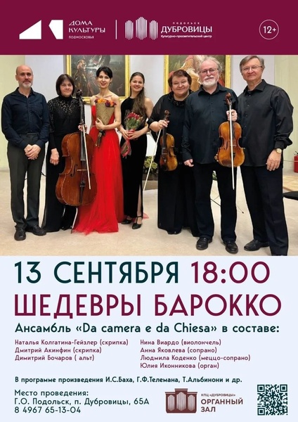 Шедевры барокко