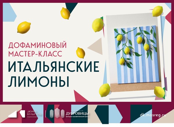 Дофаминовый мастер-класс