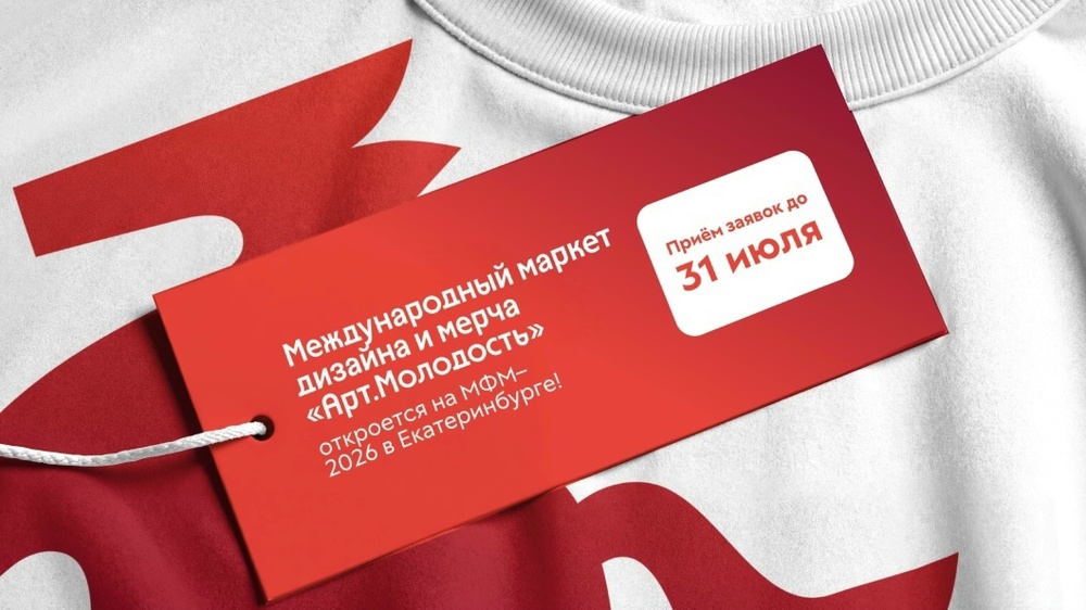 Международный маркет дизайна и мерча «Арт.Молодость»