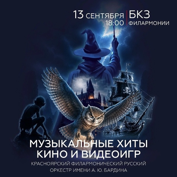 Русский оркестр имени А. Ю. Бардина