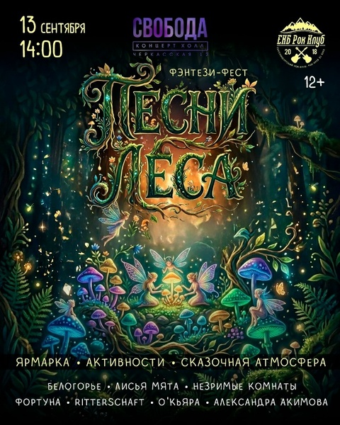 Фестиваль «Песни леса»