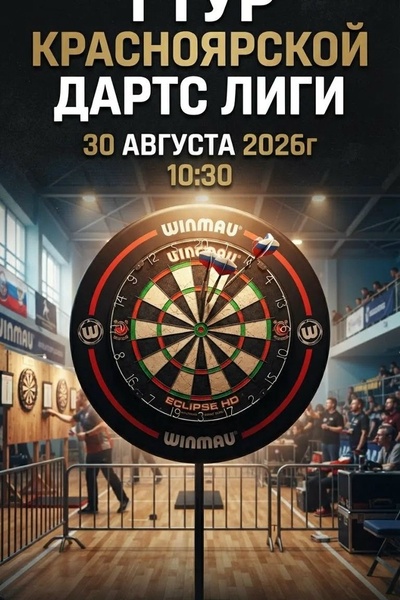 3 тур чемпионата "Холодные дротики"