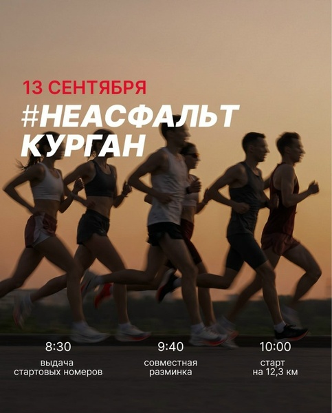 Осенний старт