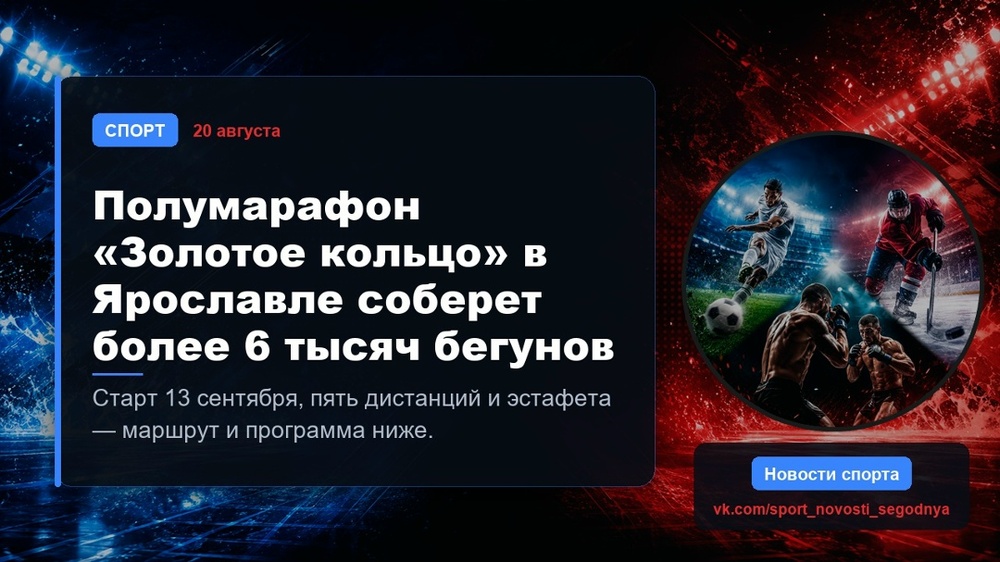 XIII полумарафон «Золотое кольцо»