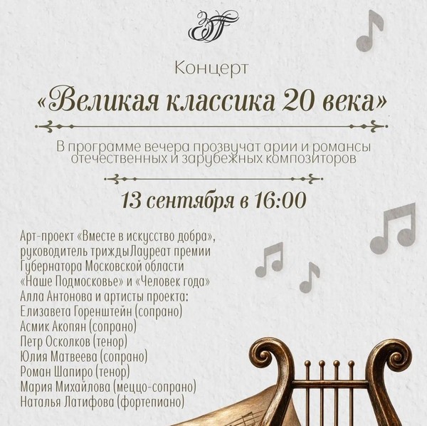 Великая классика 20 века