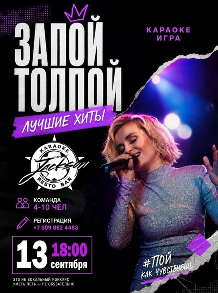 Запой толпой