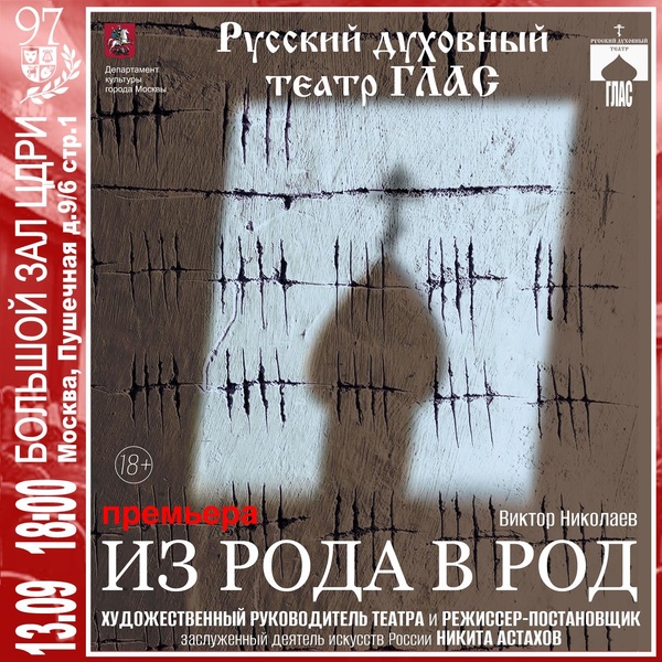 Спектакль «Из рода в род» В. Николаев