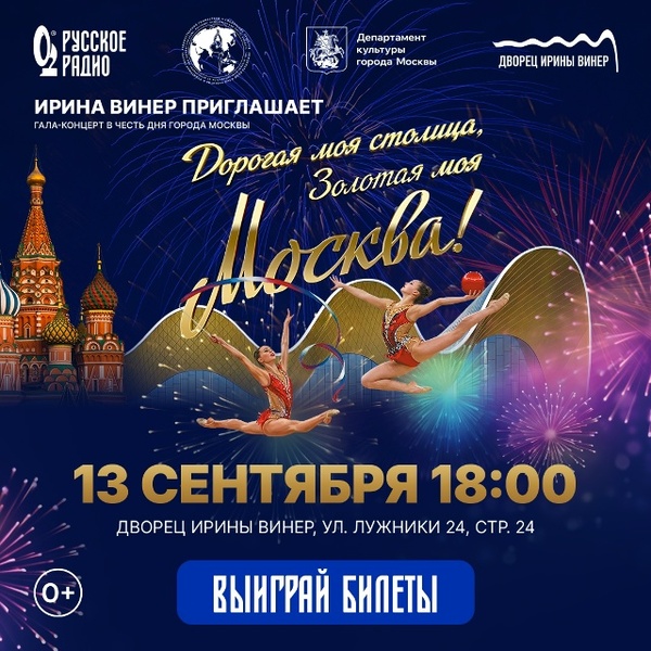 Дорогая моя столица, золотая моя Москва!