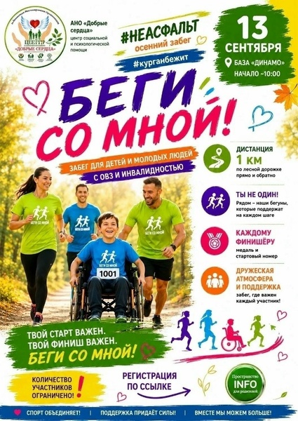 Беги со мной