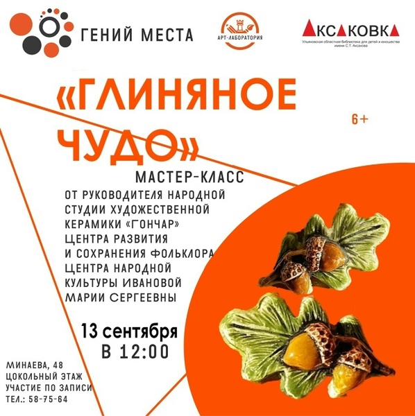 Мастер-класс «Глиняный сувенир»