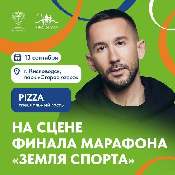 Финал марафона «Земля спорта»