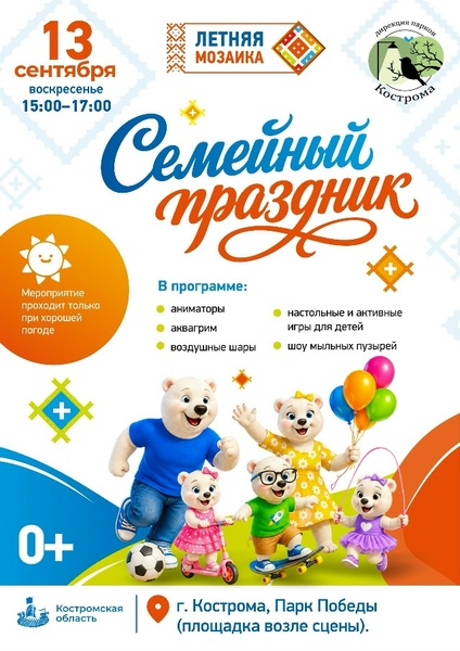 Семейный праздник