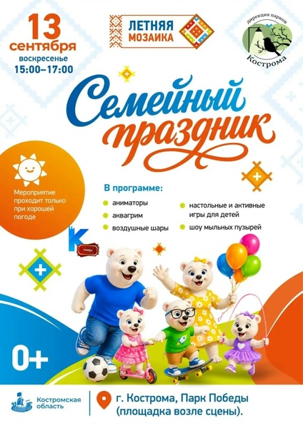 Семейный праздник