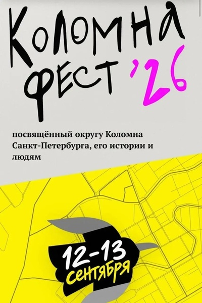 Коломна Фест
