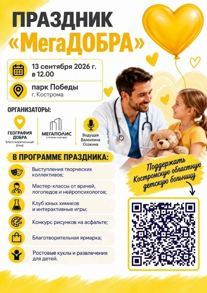 Благотворительный концерт в поддержку Костромской областной детской больницы