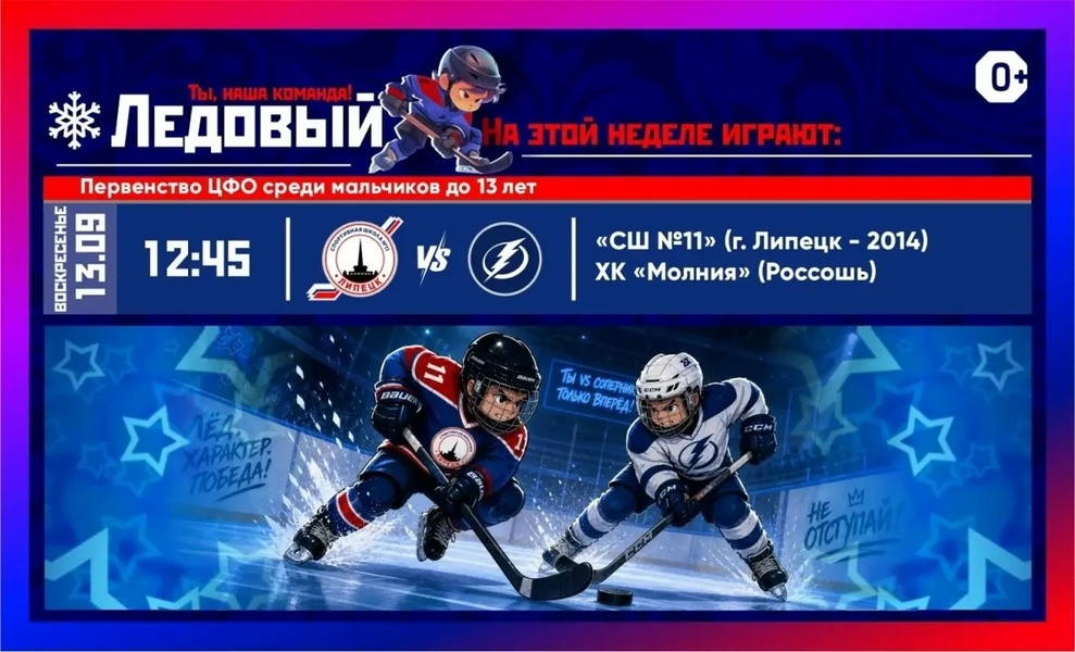 Первый официальный матч нового хоккейного сезона