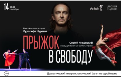 Прыжок в свободу