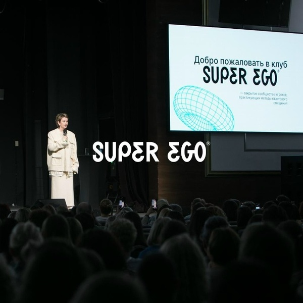 Большая открытая встреча клуба Super Ego