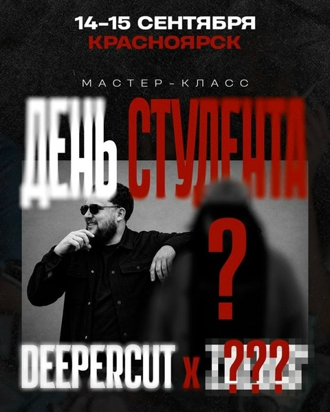 День студента