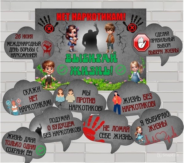 «Жизнь прекрасна без наркотиков». Профилактическая беседа о вреде наркотиков