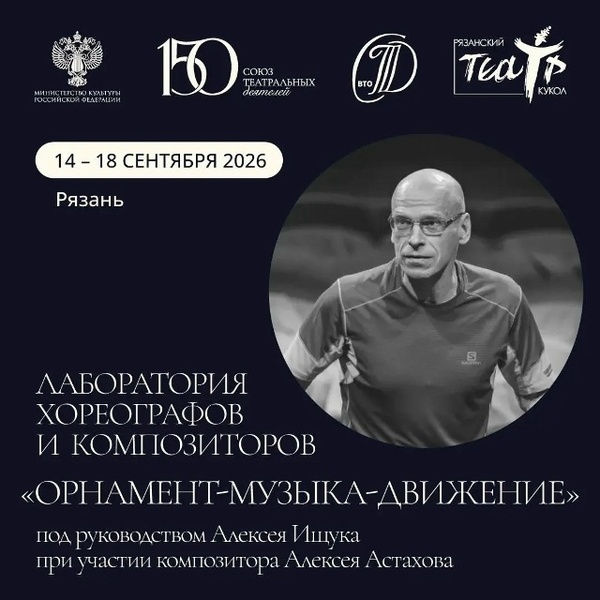 Лаборатория «ОРНАМЕНТ — МУЗЫКА — ДВИЖЕНИЕ»