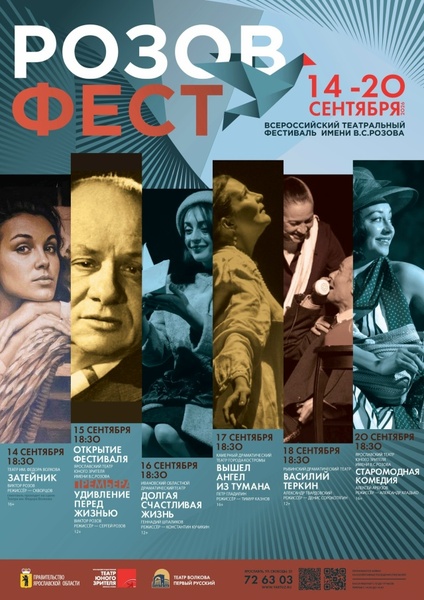 Всероссийский театральный фестиваль «РОЗОВФЕСТ»