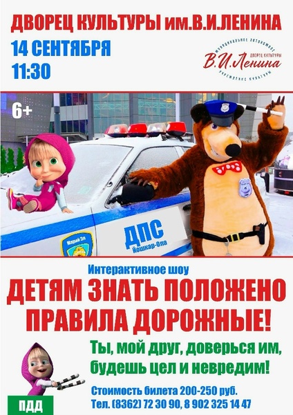 Школьники вспомнят правила дорожного движения на концерте в ДК Ленина