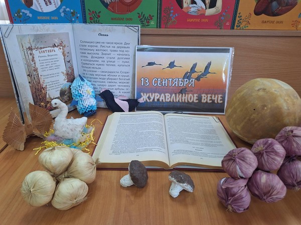Мастер-класс «Куприянов день или Журавлиное вече»