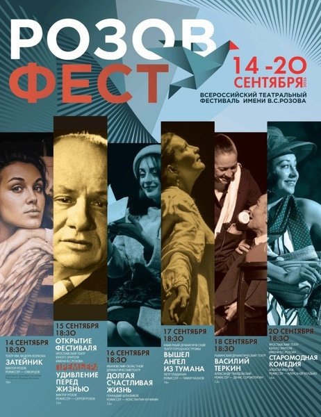 РОЗОВФЕСТ