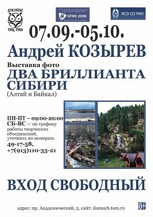 Два бриллианта Сибири