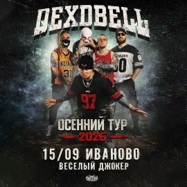 Группа «Dexdbell»