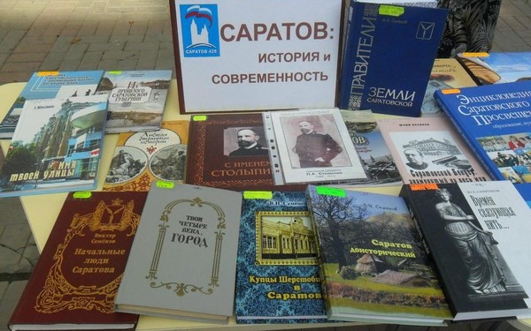 Интеллектуальная игра «Знатоки земли Саратовской»
