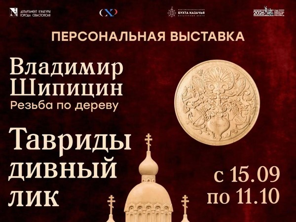 Искусство дерева