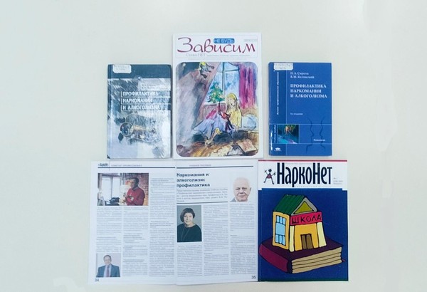 Выставка периодических изданий «Наркотики – зло»