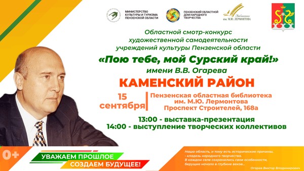 Областной смотр-конкурс «Пою тебе, мой Сурский край!» имени В. В. Огарева