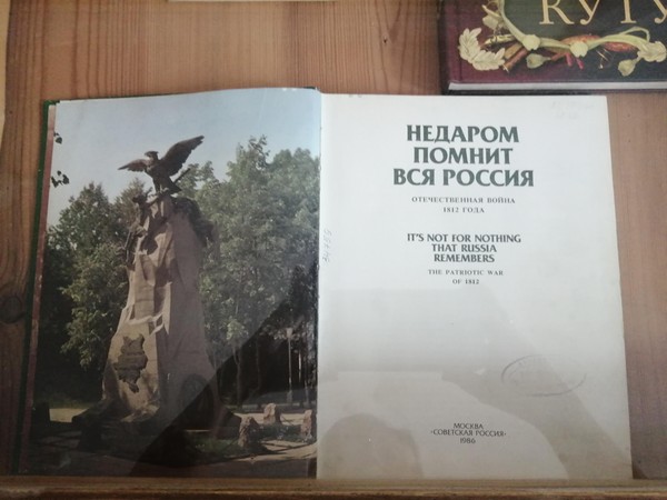 «Бородино — поле русской славы»: выставка ко Дню Бородинского сражения