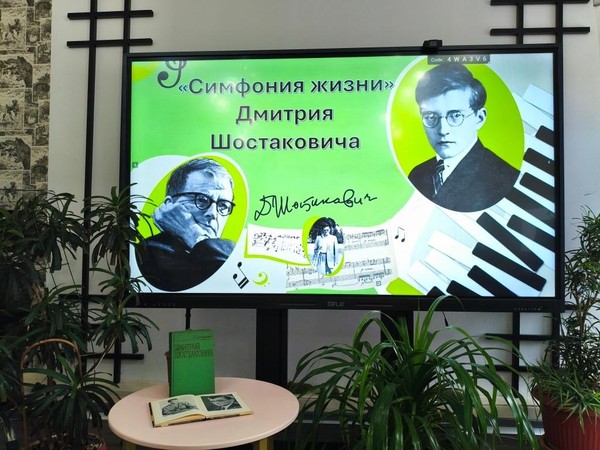 Музыкальный вечер «Симфония жизни Дмитрия Шостаковича»