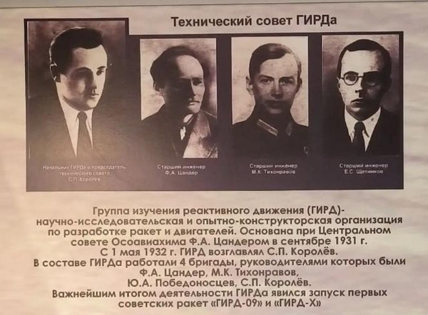 «Укрощение огня». Экскурсия–презентация к 95-летию со дня основания Группы изучения реактивного движения