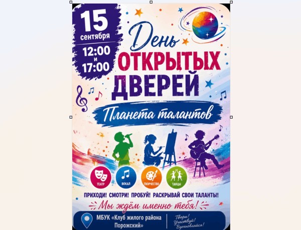 День открытых дверей «Планета талантов»
