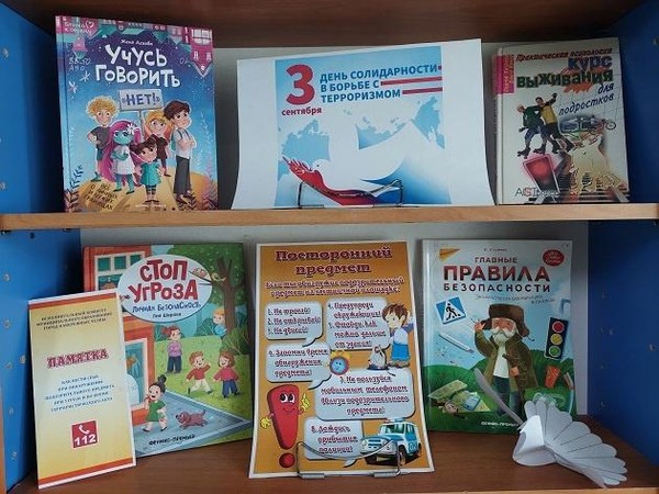 Беседа «Помним Беслан»