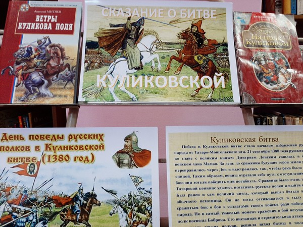 «Сказание о битве Куликовской»