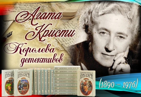 Аудиоочерк «Мэтр детектива»