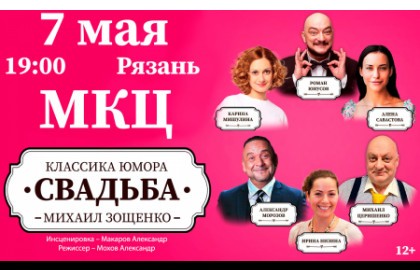 Свадьба