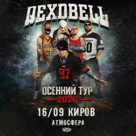 Группа «Dexdbell»