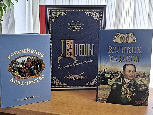 Час истории «Казачество – щит России»