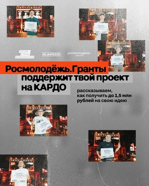 Гранд Финал КАРДО