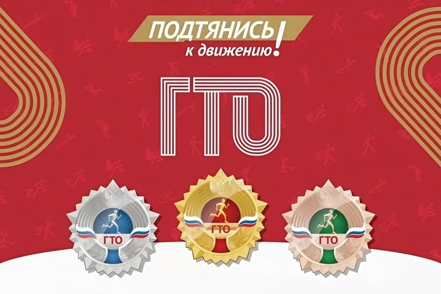 Фестиваль «Готов к труду и обороне» среди сельских территорий Приморского края