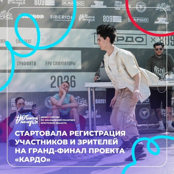 Гранд-финал проекта «КАРДО»