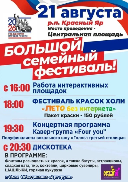 Большой семейный фестиваль
