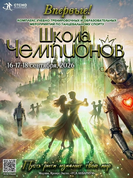 Школа Чемпионов